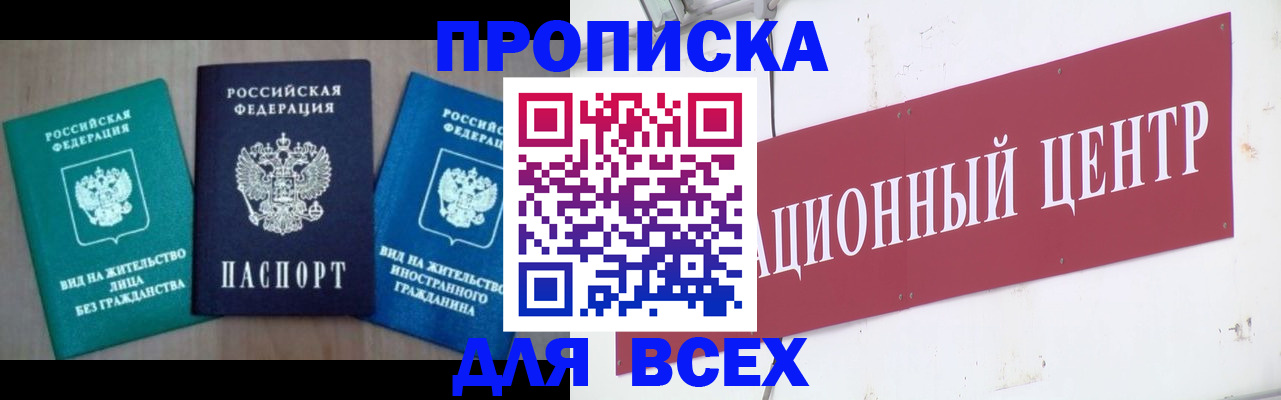 купить прописку в Венёве