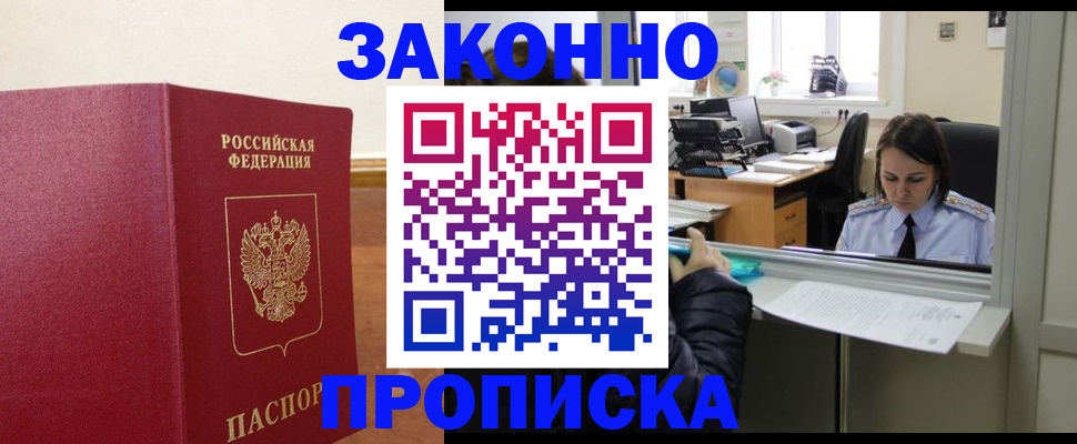 временная прописка в Венёве